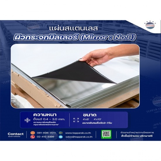 แผ่นสเเตนเลสผิวมิลเลอร์ (Mirror) เงากระจก - ผู้ผลิตและจำหน่ายสเตนเลสอลูมิเนียม แผ่นสเเตนเลสผิวมิลเลอร์ (Mirror) เงากระจก - ผู้ผลิตและจำหน่ายสเตนเลสอลูมิเนียม