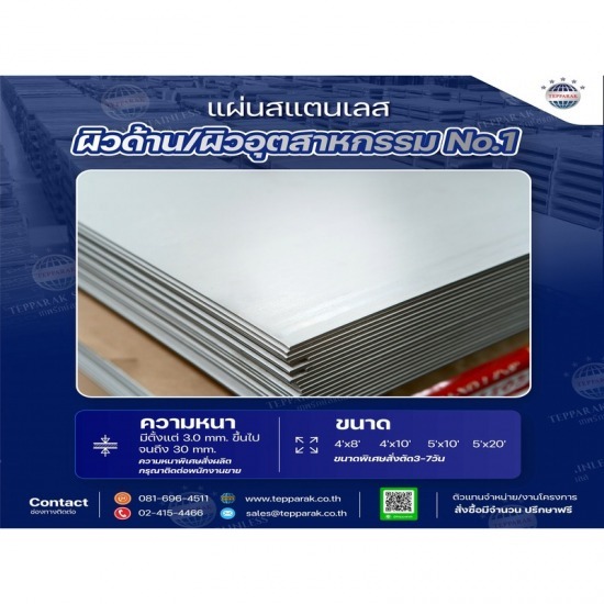 แผ่นสแตนเลส ขายส่ง - ผู้ผลิตและจำหน่ายสเตนเลสอลูมิเนียม แผ่นสแตนเลส ขายส่ง - ผู้ผลิตและจำหน่ายสเตนเลสอลูมิเนียม