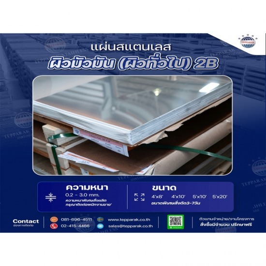 แผ่นสเตนเลสผิวมัน - ผู้ผลิตและจำหน่ายสเตนเลสอลูมิเนียม แผ่นสเตนเลสผิวมัน - ผู้ผลิตและจำหน่ายสเตนเลสอลูมิเนียม