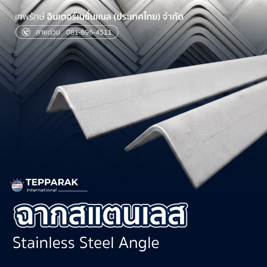 ฉากพับสแตนเลส