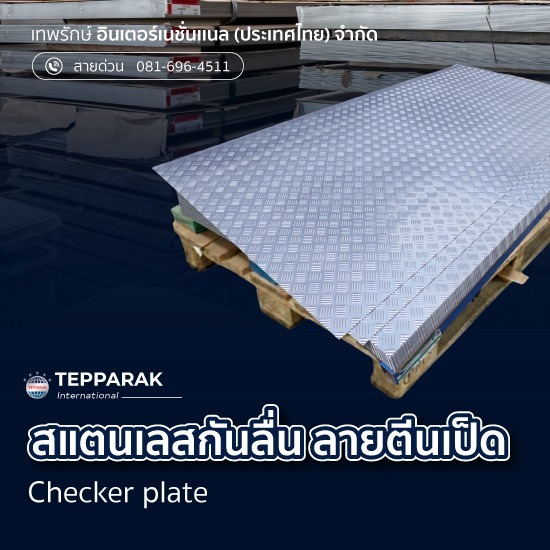 แผ่นลายตีนเป็ด