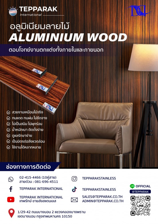 อลูมิเนียมลายไม้_ยี่ห้อDD_0