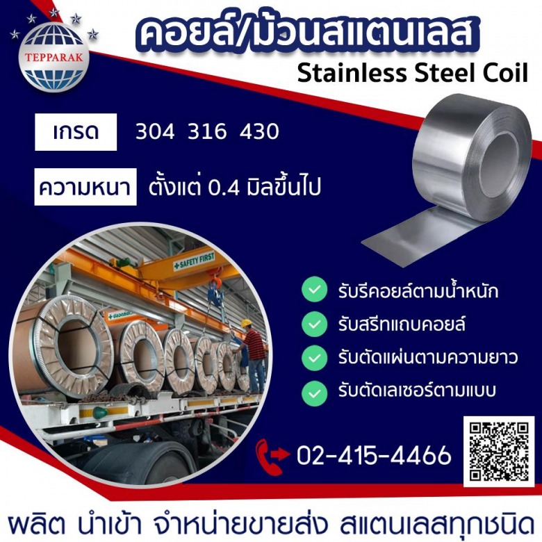 ผลิต นำเข้า จำหน่าย ขายส่ง สแตนเลสทุกชนิด