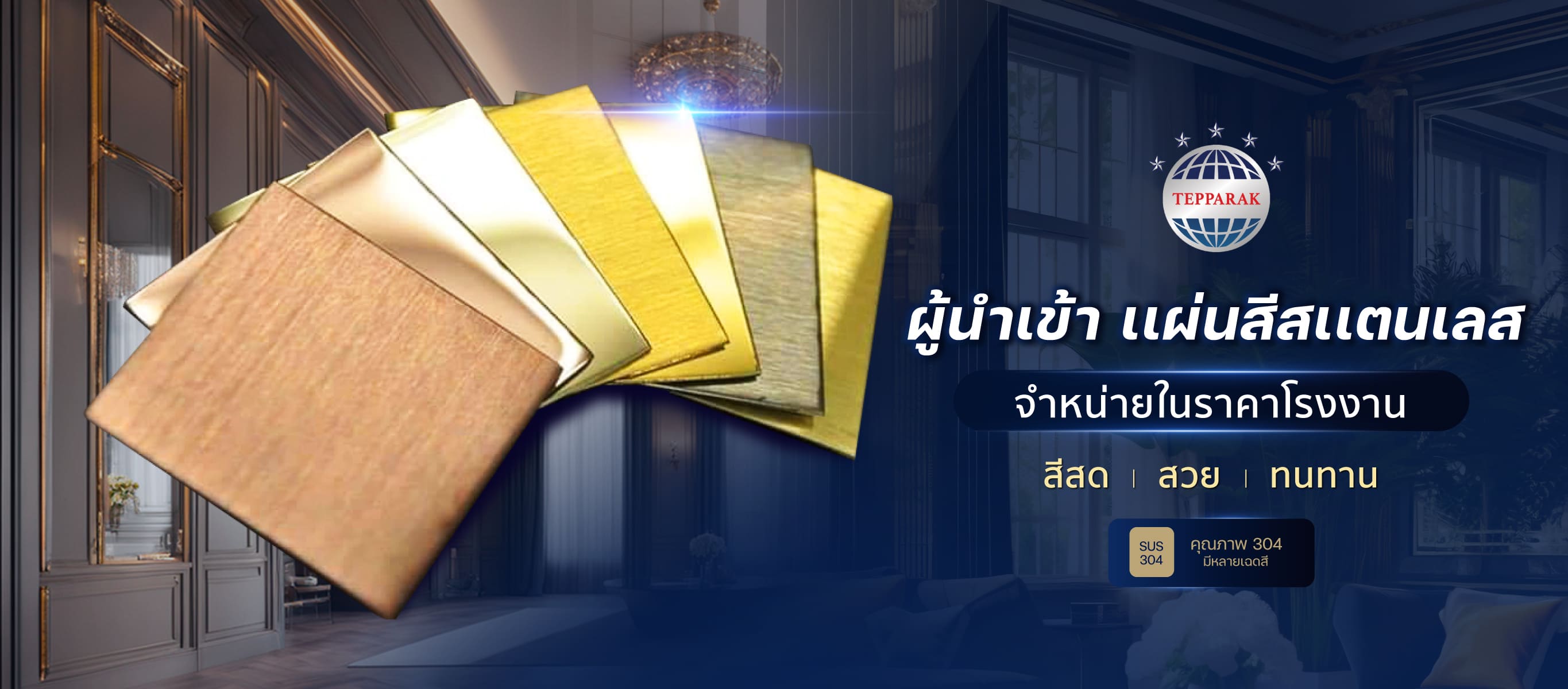 แผ่นสีสแตนเลส ราคาโรงงาน