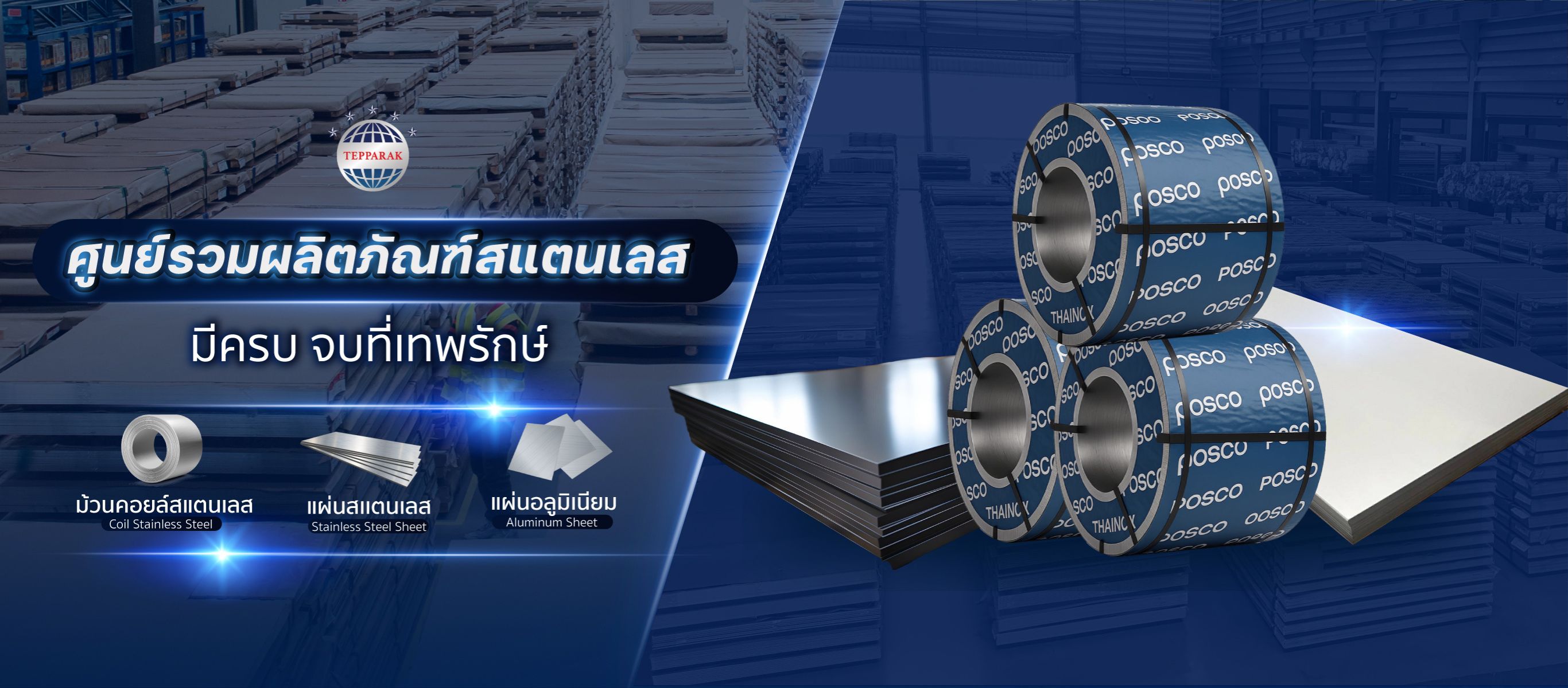 ศูนย์รวมผลิตภัณฑ์สแตนเลส
