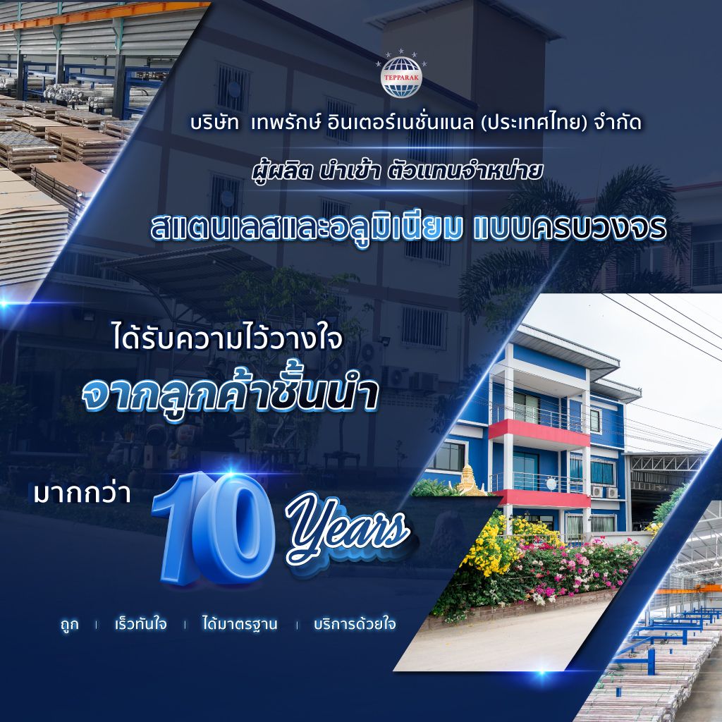ผู้ผลิตจำหน่าย เหล็กสเตนเลส