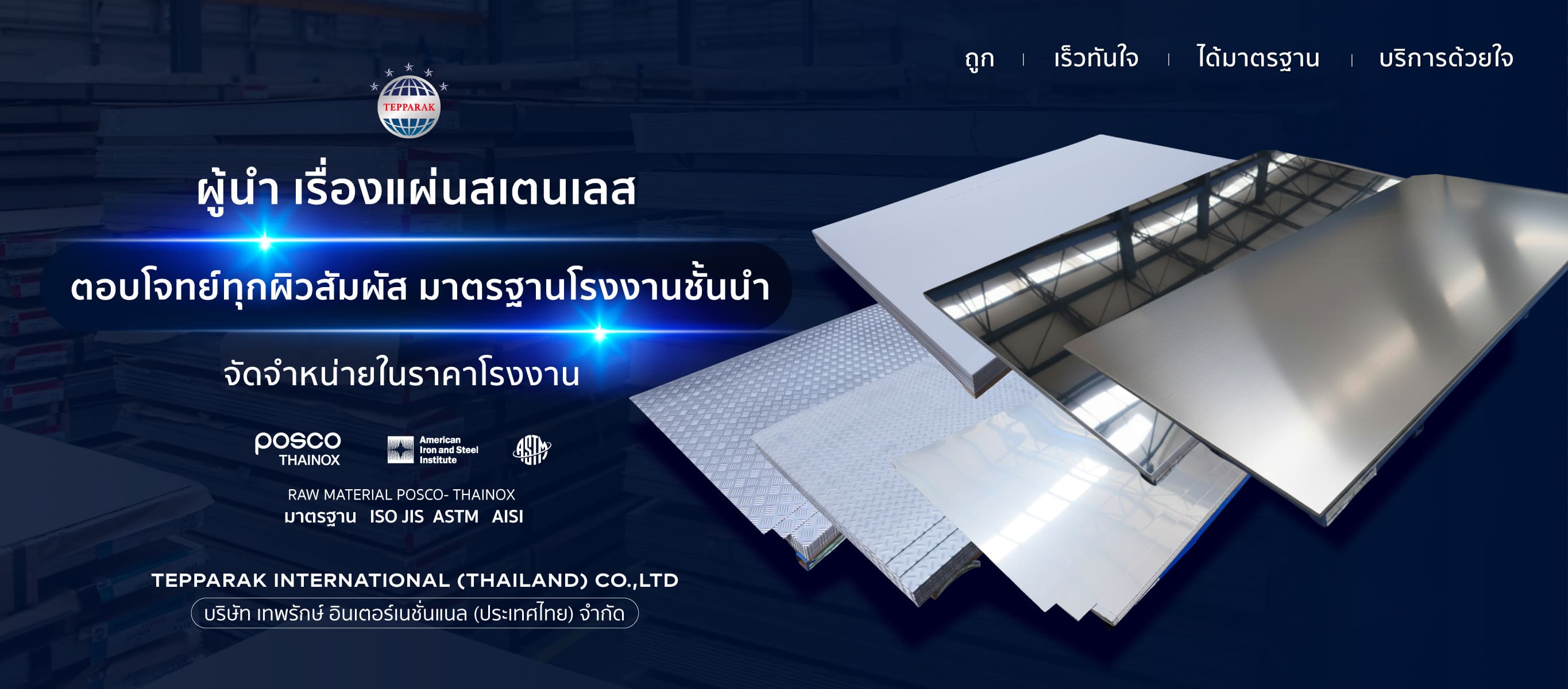 แผ่นสตเลสเกรดคุณภาพ ราคาส่ง