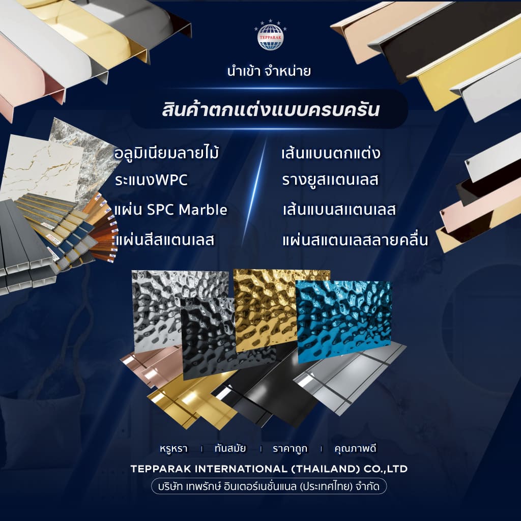 สแตนเลสสำหรับสถาปนิกตกแต่งภายใน